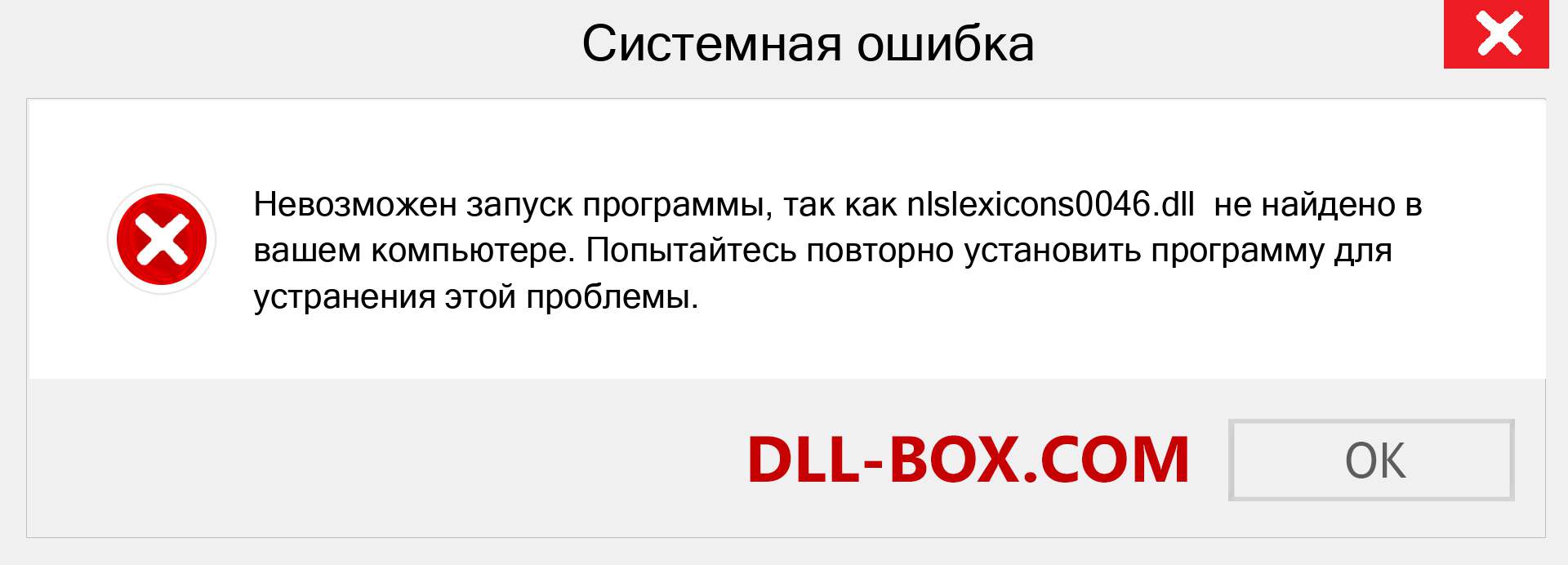 Файл nlslexicons0046.dll отсутствует ?. Скачать для Windows 7, 8, 10 - Исправить nlslexicons0046 dll Missing Error в Windows, фотографии, изображения