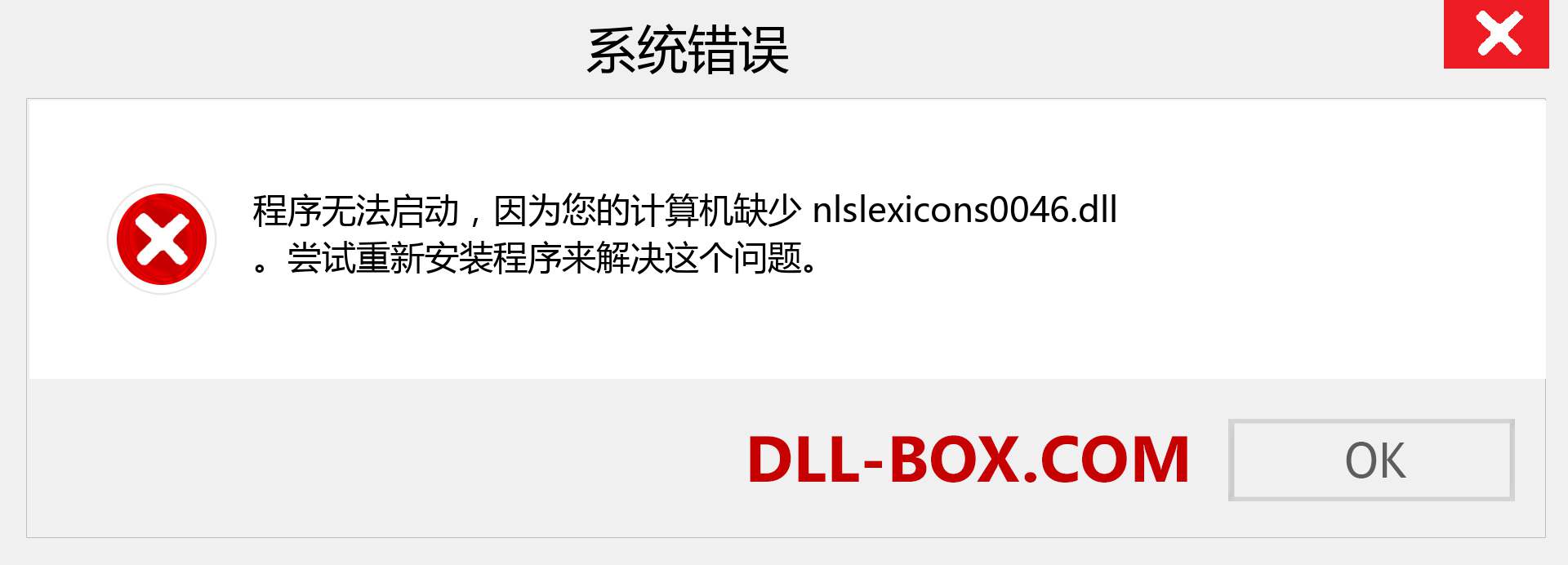 nlslexicons0046.dll 文件丢失？。 适用于 Windows 7、8、10 的下载 - 修复 Windows、照片、图像上的 nlslexicons0046 dll 丢失错误